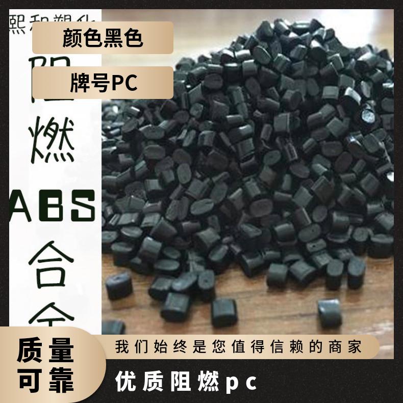阻燃ABS合金