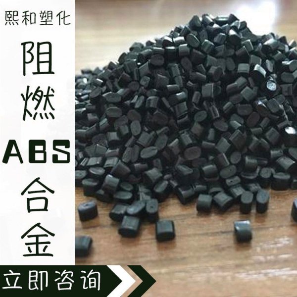 带你了解更多阻燃ABS知识